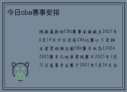 今日cba赛事安排